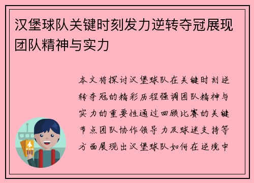 汉堡球队关键时刻发力逆转夺冠展现团队精神与实力