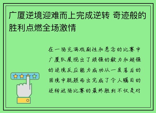 广厦逆境迎难而上完成逆转 奇迹般的胜利点燃全场激情