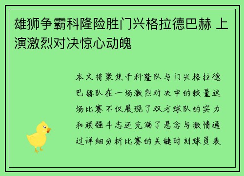 雄狮争霸科隆险胜门兴格拉德巴赫 上演激烈对决惊心动魄