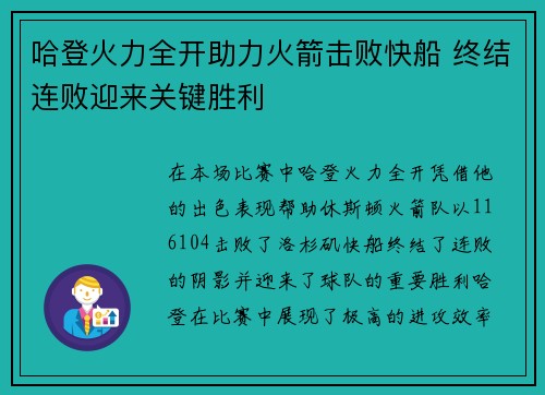 哈登火力全开助力火箭击败快船 终结连败迎来关键胜利