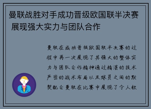 曼联战胜对手成功晋级欧国联半决赛 展现强大实力与团队合作