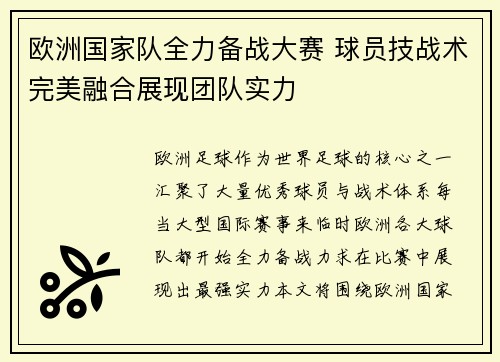 欧洲国家队全力备战大赛 球员技战术完美融合展现团队实力