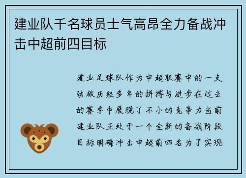 建业队千名球员士气高昂全力备战冲击中超前四目标