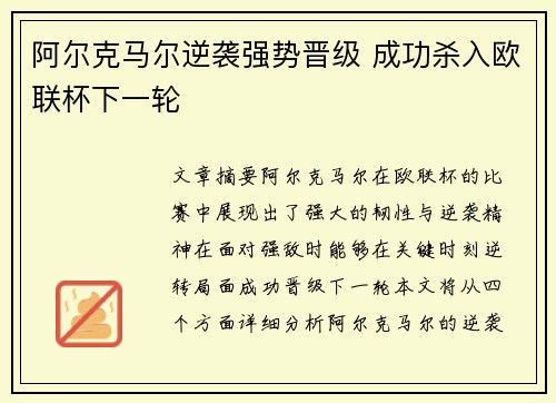 阿尔克马尔逆袭强势晋级 成功杀入欧联杯下一轮