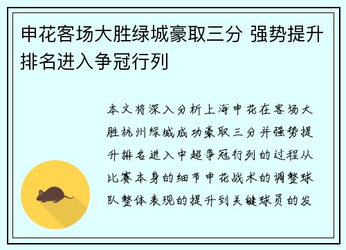 申花客场大胜绿城豪取三分 强势提升排名进入争冠行列
