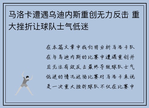 马洛卡遭遇乌迪内斯重创无力反击 重大挫折让球队士气低迷