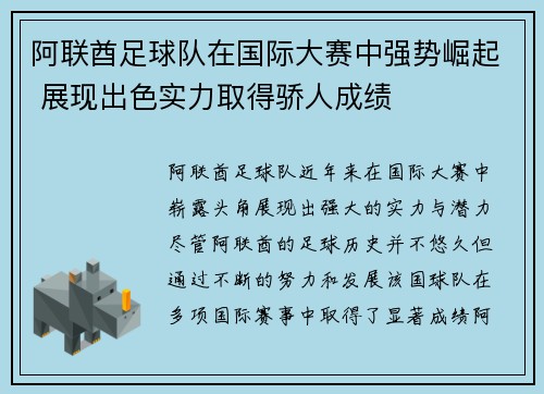 阿联酋足球队在国际大赛中强势崛起 展现出色实力取得骄人成绩
