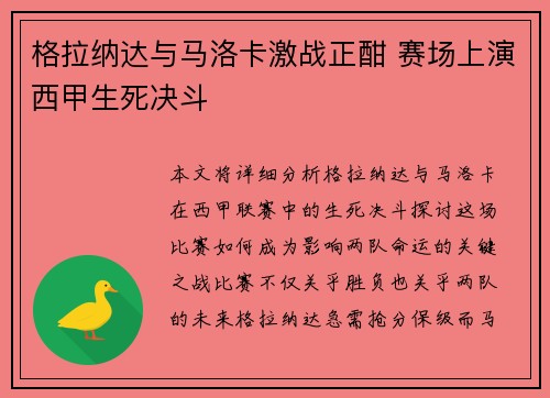 格拉纳达与马洛卡激战正酣 赛场上演西甲生死决斗