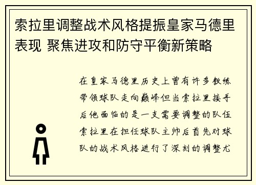 索拉里调整战术风格提振皇家马德里表现 聚焦进攻和防守平衡新策略