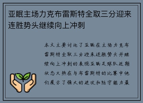 亚眠主场力克布雷斯特全取三分迎来连胜势头继续向上冲刺
