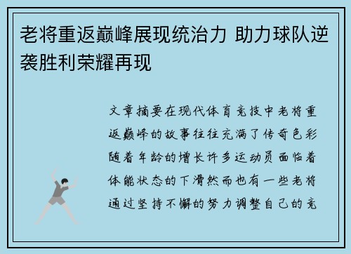老将重返巅峰展现统治力 助力球队逆袭胜利荣耀再现
