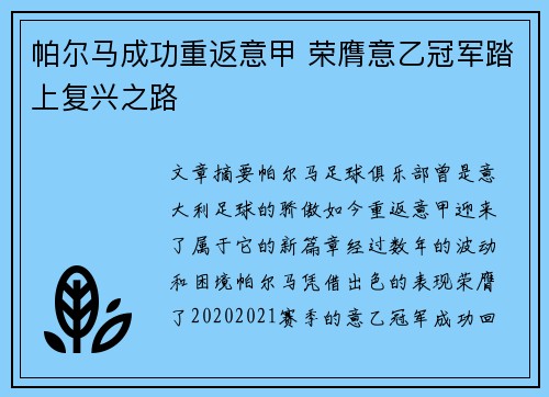 帕尔马成功重返意甲 荣膺意乙冠军踏上复兴之路