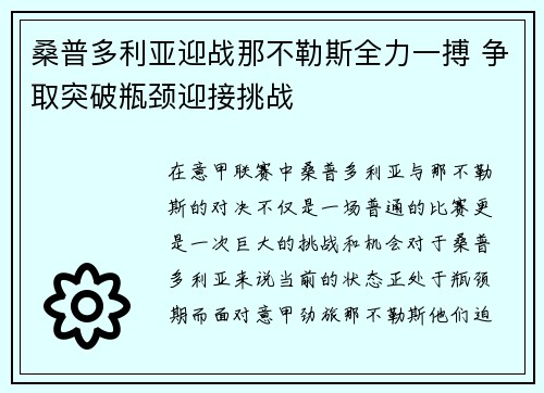 桑普多利亚迎战那不勒斯全力一搏 争取突破瓶颈迎接挑战