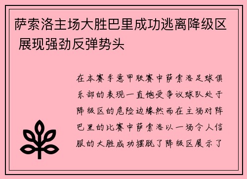 萨索洛主场大胜巴里成功逃离降级区 展现强劲反弹势头