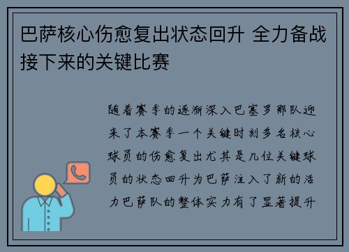 巴萨核心伤愈复出状态回升 全力备战接下来的关键比赛