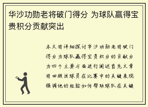 华沙功勋老将破门得分 为球队赢得宝贵积分贡献突出
