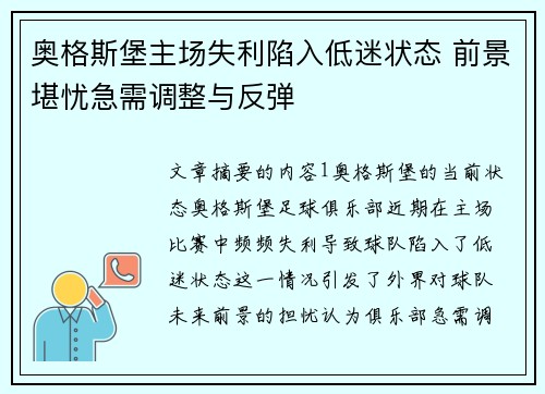 奥格斯堡主场失利陷入低迷状态 前景堪忧急需调整与反弹
