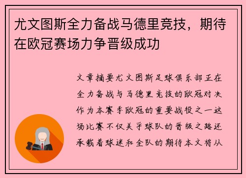 尤文图斯全力备战马德里竞技，期待在欧冠赛场力争晋级成功