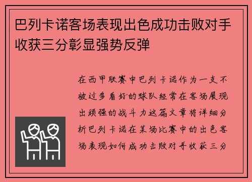 巴列卡诺客场表现出色成功击败对手收获三分彰显强势反弹