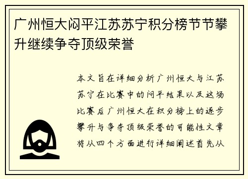 广州恒大闷平江苏苏宁积分榜节节攀升继续争夺顶级荣誉