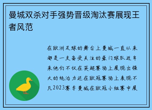 曼城双杀对手强势晋级淘汰赛展现王者风范