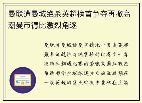 曼联遭曼城绝杀英超榜首争夺再掀高潮曼市德比激烈角逐