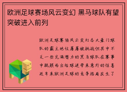 欧洲足球赛场风云变幻 黑马球队有望突破进入前列