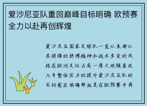 爱沙尼亚队重回巅峰目标明确 欧预赛全力以赴再创辉煌