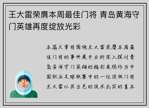 王大雷荣膺本周最佳门将 青岛黄海守门英雄再度绽放光彩