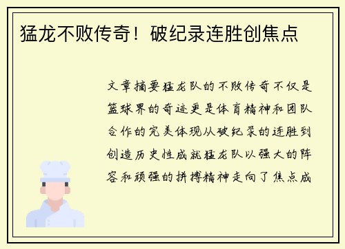 猛龙不败传奇！破纪录连胜创焦点